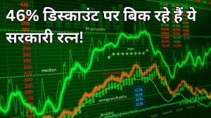 52-Week हाई से आधे हो गए ये PSU स्टॉक, 46% डिस्काउंट पर कर रहे हैं ट्रेड; कैमिकल-रेल-ऑयल कंपनी शामिल
