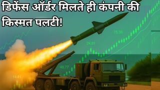 1 दिन में 10% भागा ये मल्टीबैगर स्टॉक! विदेशी प्रोजेक्ट से धड़ाधड़ भर रहा ऑर्डर बुक; 300% उछला कंपनी का प्रॉफिट