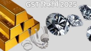 बदल रहा है GST, सोना-चांदी-हीरा भी होगा सस्ता ? जानें अभी कितना लगता है टैक्स