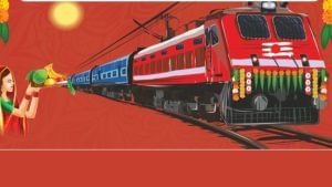 दिवाली-छठ पर यात्रियों को बड़ी राहत, रेलवे चलाएगी 12,000 स्पेशल ट्रेन, बिहार को मिला ये खास तोहफा दिवाली-छठ पर यात्रियों को बड़ी राहत, रेलवे चलाएगी 12,000 स्पेशल ट्रेन, बिहार को मिला ये खास तोहफा