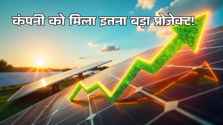 Adani Road Ltd. का बड़ा भरोसा! गंगा पथ प्रोजेक्ट में इस स्मॉलकैप कंपनी को ₹3,400 करोड़ का दिया काम, शेयर में उछाल