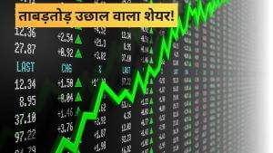 3 महीने में 100 और 6 में 230 फीसदी, 5 साल में इस स्टॉक ने तोड़ा उछाल का रिकॉर्ड, दाम 40 से कम; लगा है अपर सर्किट 3 महीने में 100 और 6 में 230 फीसदी, 5 साल में इस स्टॉक ने तोड़ा उछाल का रिकॉर्ड, दाम 40 से कम; लगा है अपर सर्किट