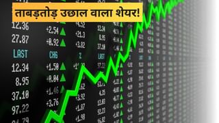 3 महीने में 100 और 6 में 230 फीसदी, 5 साल में इस स्टॉक ने तोड़ा उछाल का रिकॉर्ड, दाम 40 से कम; लगा है अपर सर्किट