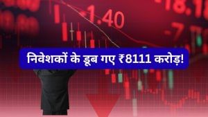 महारत्न कंपनी में महागिरावट, बिखर गए शेयर; निवेशकों के डूबे 8111 करोड़, अब आगे क्या हो स्ट्रेटजी महारत्न कंपनी में महागिरावट, बिखर गए शेयर; निवेशकों के डूबे 8111 करोड़, अब आगे क्या हो स्ट्रेटजी