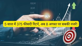 5 साल में 375% रिटर्न, अब कंपनी की बढ़ेगी क्षमता, FIIs ने लगाया पैसा! अब 8 अगस्त पर सबकी नजर