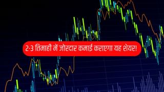 HDFC Sec का दावा: 2-3 तिमाही में ये शेयर कराएगा जोरदार कमाई, जाएगा ₹1500 पार, कंपनी है डेट-फ्री!