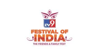 TV9 Festival of India 2025: दिल्ली में दिखेगा भारत का रंग, 5 दिन चलेगा संस्कृति, संगीत और स्वाद का महासंगम