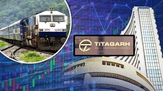 5 साल में 1800% रिटर्न, 47 फीसदी डिस्काउंट पर ये रेलवे स्टॉक, अब करेगी ये बड़ा बदलाव; बदलेगी किस्मत!