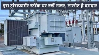 5246 करोड़ का ऑर्डर बुक, 3500 करोड़ का रेवेन्यू टारगेट, ये ट्रांसफॉर्मर स्टॉक बन सकता रिटर्न का पावरहाउस