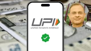 क्या हमेशा के लिए फ्री नहीं रहेगा UPI? रिजर्व बैंक के गवर्नर ने दिया जवाब, कहा- उठाना होगा खर्च
