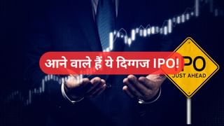 IPO बाजार गरम! Tata Capital, Oyo समेत कई कंपनियां देंगी Dalal Street पर दस्तक! जानें पूरा डिटेल