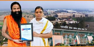 स्वदेशी से ग्लोबल तक! पतंजलि ने रचा इतिहास, हासिल किया दुनिया का सबसे अहम व्यापारिक सर्टिफिकेट