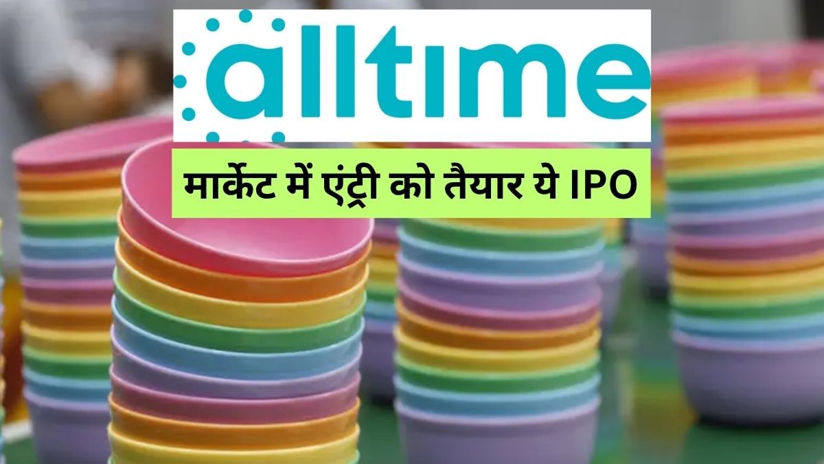 7 अगस्‍त से खुलेगा ये मेनबोर्ड IPO, प्राइस बैंड तय, ₹280 करोड़ के नए शेयरों और 43.85 लाख के OFS से जुटाएगी रकम