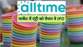7 अगस्‍त से खुलेगा ये मेनबोर्ड IPO, प्राइस बैंड तय, ₹280 करोड़ के नए शेयरों और 43.85 लाख के OFS से जुटाएगी रकम