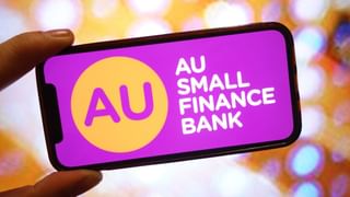अब छोटा नहीं रहेगा AU Small Finance Bank, RBI से मिला ‘बड़ा’ होने का अप्रूवल; शुक्रवार को शेयर में दिख सकती है हलचल