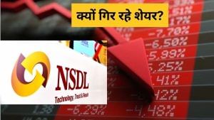 हवाई घोड़े पर सवार NSDL के शेयरों में लगा ब्रेक, 5 फीसदी तक लुढ़का, क्या शुरू हो गया गिरावट का दौर हवाई घोड़े पर सवार NSDL के शेयरों में लगा ब्रेक, 5 फीसदी तक लुढ़का, क्या शुरू हो गया गिरावट का दौर