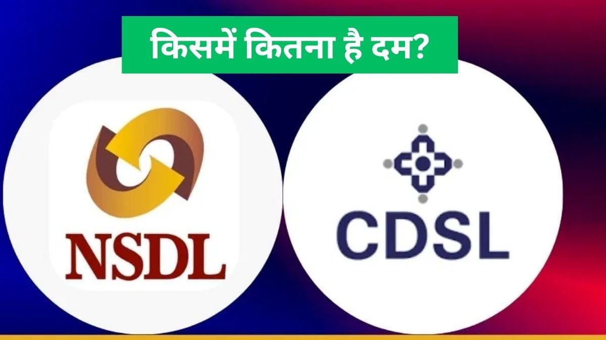 शेयर में तूफानी तेजी के बीच भागा मार्केट कैप, जानें NSDL vs CDSL में कौन बना बादशाह शेयर में तूफानी तेजी के बीच भागा मार्केट कैप, जानें NSDL vs CDSL में कौन बना बादशाह
