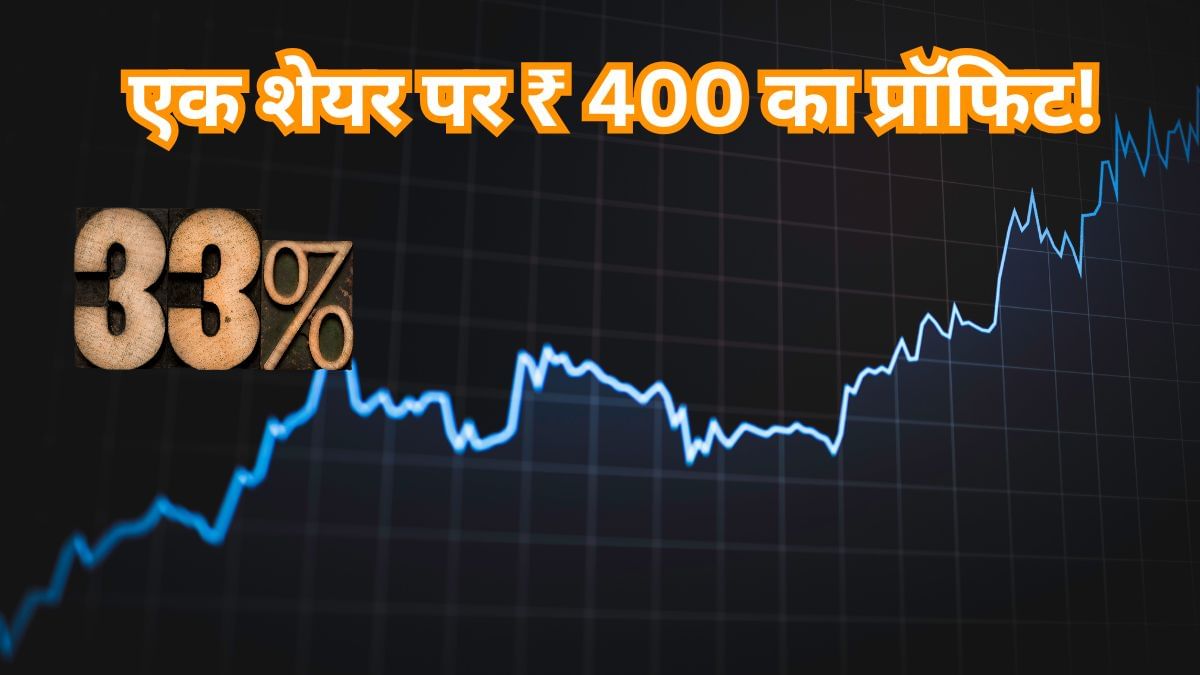 ब्रोकरेज बोला- खरीदो; एक शेयर पर मिलेगा ₹400 का प्रॉफिट, कंपनी का धंधा पूरी दुनिया में फैला ब्रोकरेज बोला- खरीदो; एक शेयर पर मिलेगा ₹400 का प्रॉफिट, कंपनी का धंधा पूरी दुनिया में फैला