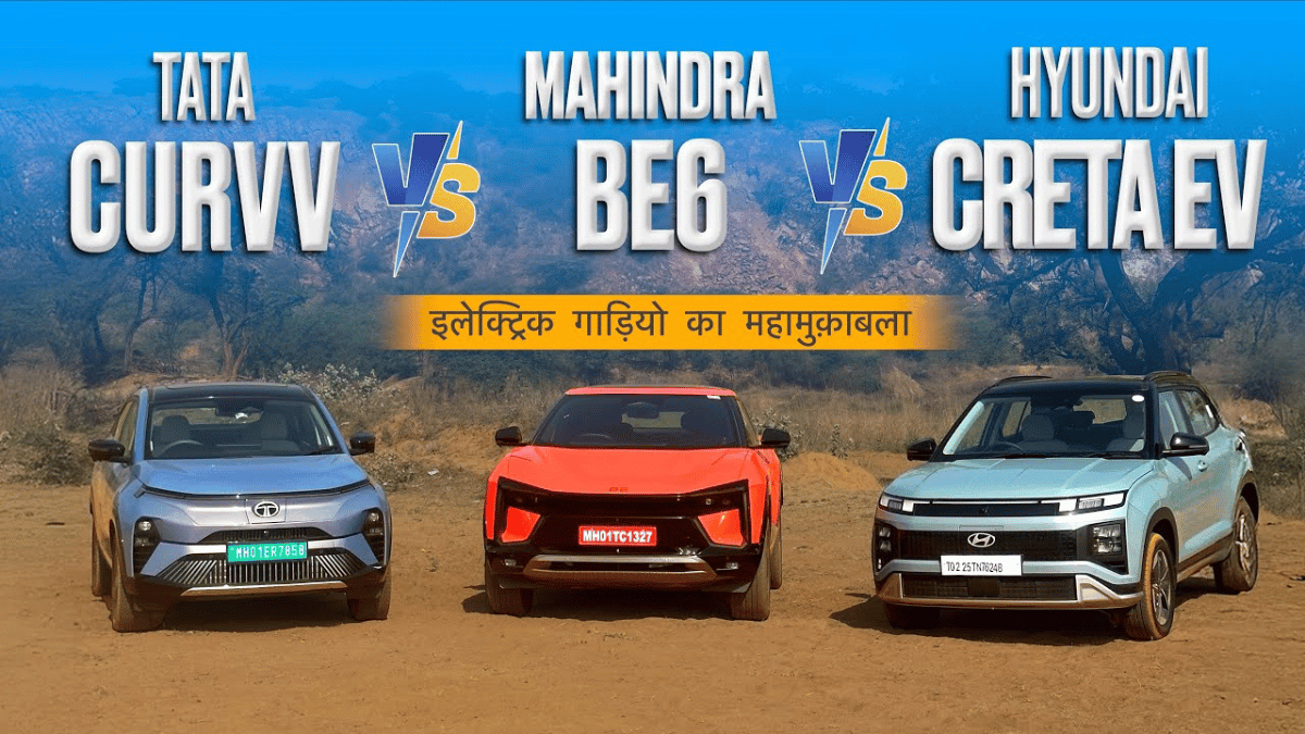 Tata Curvv vs Mahindra BE6 vs Hyundai Creta EV… इलेक्ट्रिक SUV की दुनिया का बादशाह कौन?