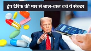 ट्रंप का 50% टैरिफ से भारत पर डबल अटैक, लेकिन फार्मा और स्मार्टफोन सेगमेंट को राहत!
