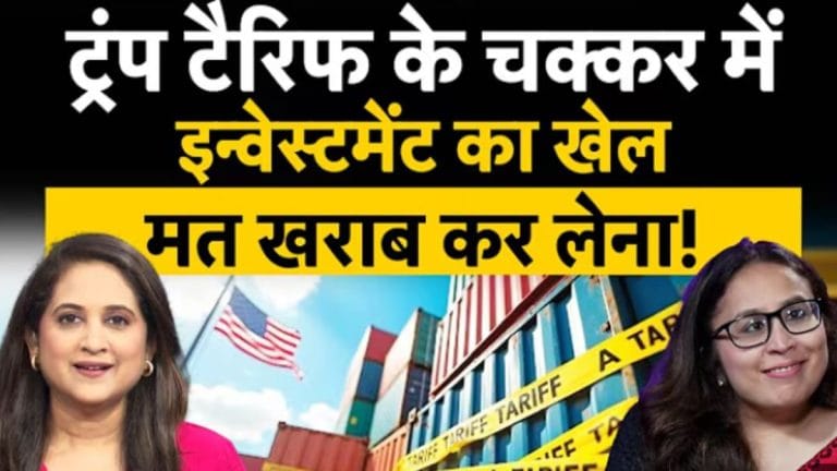Radhika Gupta on Trump & Tariff | Tariff Impact on India | भारत को नहीं है घबराने की जरूरत