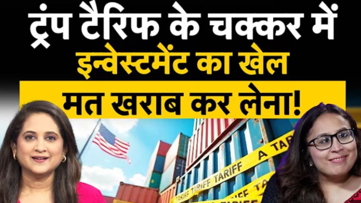 Radhika Gupta on Trump & Tariff | Tariff Impact on India | भारत को नहीं है घबराने की जरूरत Radhika Gupta on Trump & Tariff | Tariff Impact on India | भारत को नहीं है घबराने की जरूरत