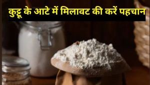 नवरात्रि में कुट्टू का आटा खाने से 200 लोग बीमार, ऐसे करें इसके असली व नकली होने की पहचान