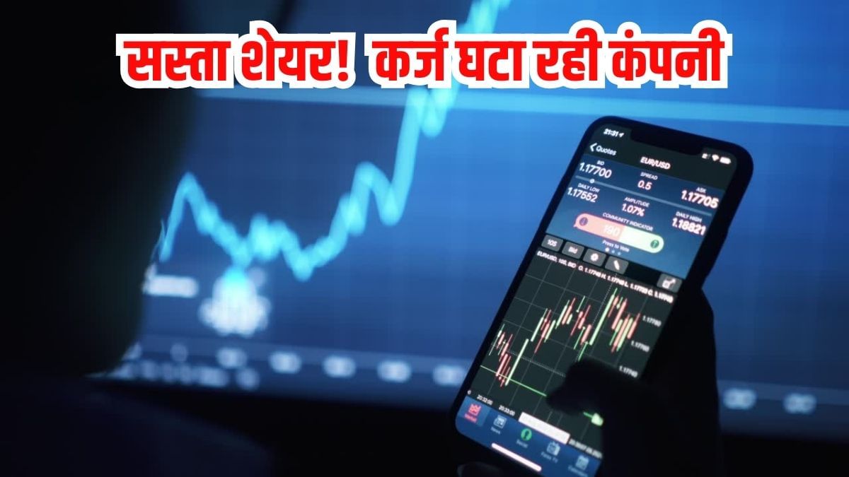 USA-INDIA ट्रेड डील पर रखें नजर, ये सस्ता स्टॉक कराएगा कमाई! भाव ₹30 से कम; कर्ज घटा रही कंपनी