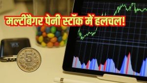मल्टीबैगर पेनी स्टॉक में हलचल, ग्रीन एनर्जी पर फोकस कर रही कंपनी, भाव ₹5 से कम