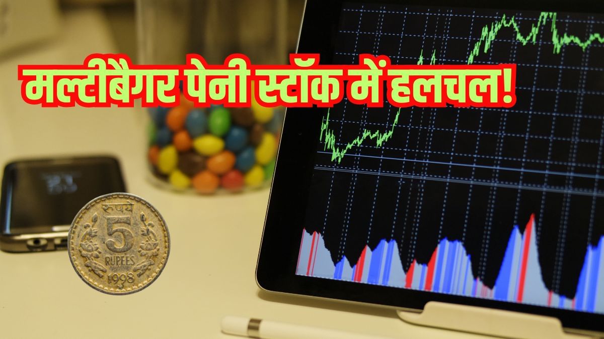 मल्टीबैगर पेनी स्टॉक में हलचल, ग्रीन एनर्जी पर फोकस कर रही कंपनी, भाव ₹5 से कम मल्टीबैगर पेनी स्टॉक में हलचल, ग्रीन एनर्जी पर फोकस कर रही कंपनी, भाव ₹5 से कम