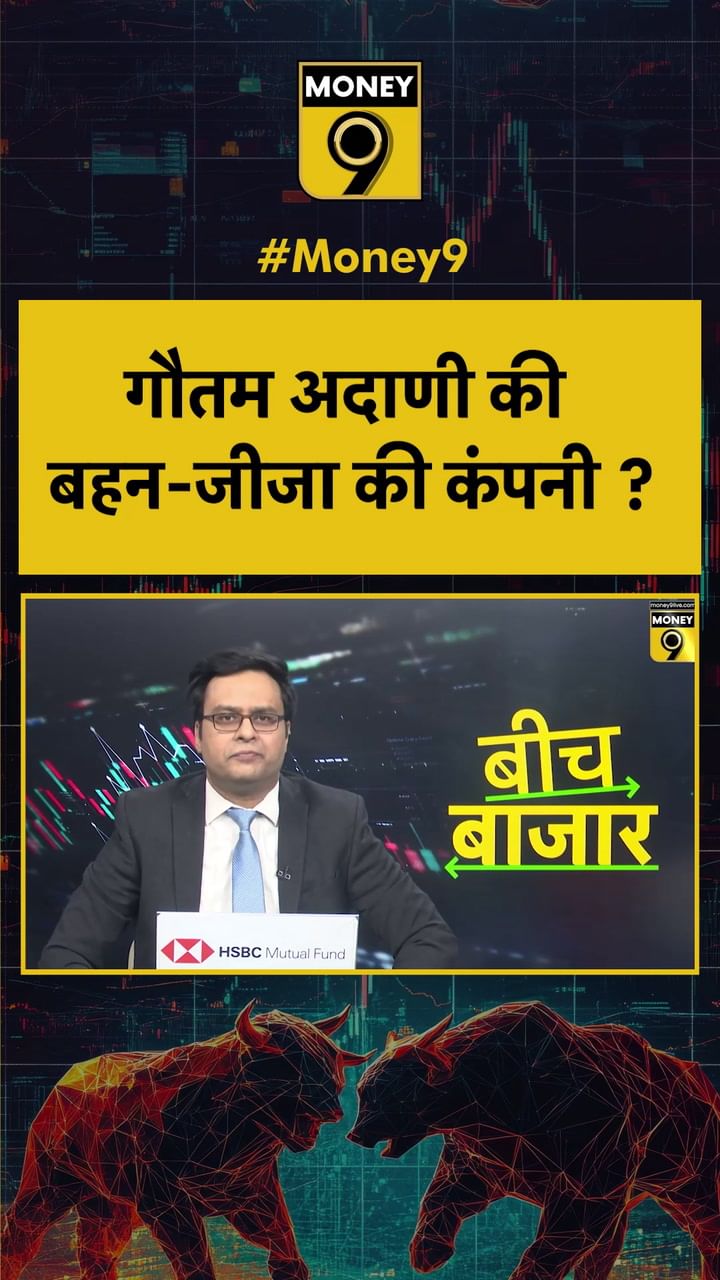 गौतम अदाणी की बहन-जीजा की कंपनी.