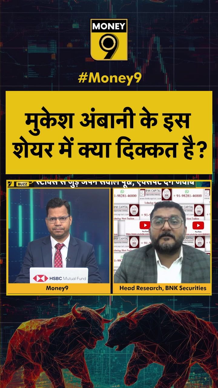 मुकेश अंबानी के इस शेयर में क्या दिक्कत हैैं