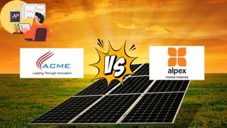ACME vs Alpex Solar: सोलर सेक्टर के 2 बाजीगर का मुकाबला! जानें वैल्यूएशन और प्रॉफिट में कौन है स्टार?