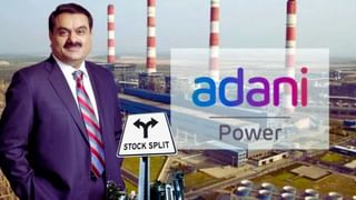 Adani Power का होगा स्टॉक स्प्लिट, मिली शेयरधारकों की मंजूरी, जानें कितने भागों में बंटेगा शेयर