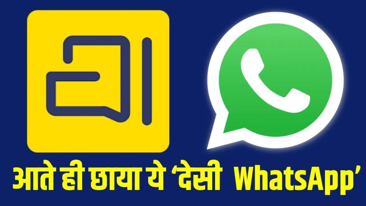 3 दिन में 100 गुना बढ़ा देसी चैटिंग ऐप Arattai का ट्रैफिक, क्‍या WhatsApp को दे पाएगा टक्‍कर
