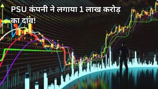 ये PSU तेल कंपनी कर रही है 1 लाख करोड़ का निवेश, लाखों करोड़ों का है मार्केट कैप; सोमवार को शेयरों पर रखें ध्यान