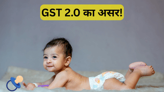 बच्चों के डायपर से लेकर फीडिंग बोतल तक, सभी के भाव होंगे कम; जानें 22 सितंबर से कितनी होगी कीमत