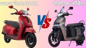 Bajaj Chetak 3001 या TVS Orbiter, कौन सा EV स्कूटर है ज्यादा किफायती; किसके फीचर्स दमदार Bajaj Chetak 3001 या TVS Orbiter, कौन सा EV स्कूटर है ज्यादा किफायती; किसके फीचर्स दमदार