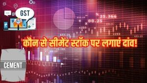 GST रेट कटौती का असर! किस सीमेंट स्टॉक में लगाएं पैसे, Choice ने बताया कहां होगी तगड़ी कमाई GST रेट कटौती का असर! किस सीमेंट स्टॉक में लगाएं पैसे, Choice ने बताया कहां होगी तगड़ी कमाई
