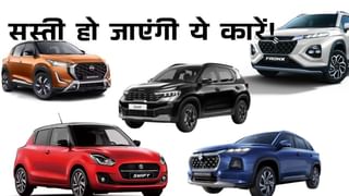 Brezza से Nexon तक… इन पॉपुलर कारों की कीमतें 1 लाख रुपये तक गिरेंगी, ये टॉप मॉडल भी सस्ते में मिलेंगे