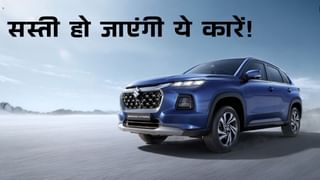 Brezza से Nexon तक… इन पॉपुलर कारों की कीमतें 1 लाख रुपये तक गिरेंगी, ये टॉप मॉडल भी सस्ते में मिलेंगे