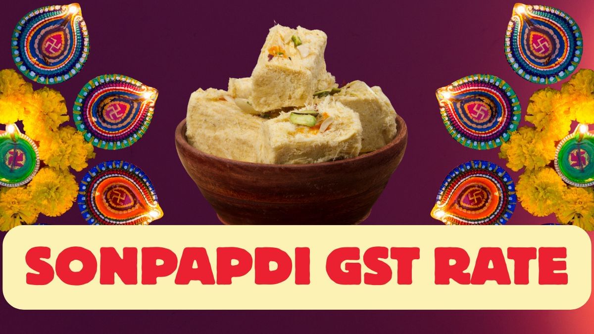 दिवाली की पॉपुलर गिफ्ट सोनपापड़ी पर कितना लगेगा GST, 22 सितंबर से लागू होगा नया रेट; जानें कितना मिलेगा फायदा दिवाली की पॉपुलर गिफ्ट सोनपापड़ी पर कितना लगेगा GST, 22 सितंबर से लागू होगा नया रेट; जानें कितना मिलेगा फायदा
