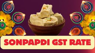 दिवाली की पॉपुलर गिफ्ट सोनपापड़ी पर कितना लगेगा GST, 22 सितंबर से लागू होगा नया रेट; जानें कितना मिलेगा फायदा