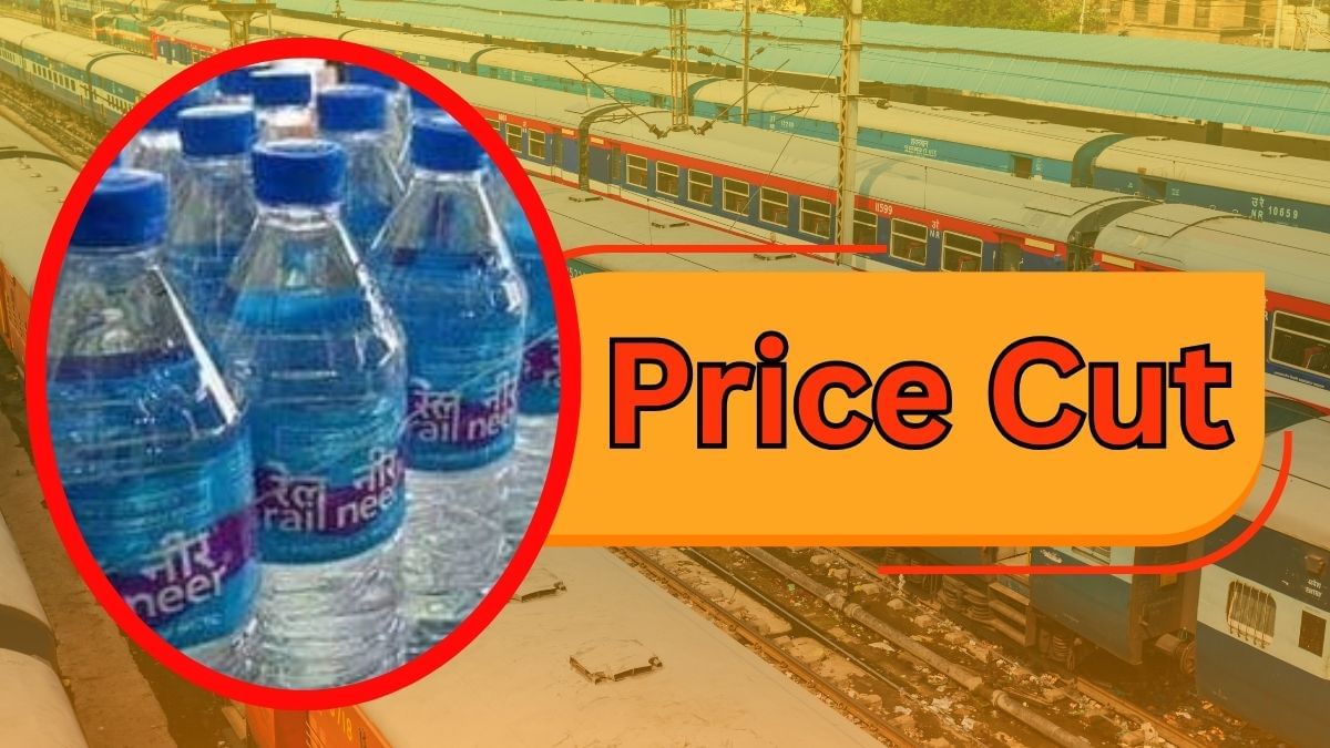 ट्रेन में पानी खरीदना होगा सस्ता, Rail Neer ने घटा दी रेट; 1 लीटर बोतल की इतनी होगी कीमत ट्रेन में पानी खरीदना होगा सस्ता, Rail Neer ने घटा दी रेट; 1 लीटर बोतल की इतनी होगी कीमत