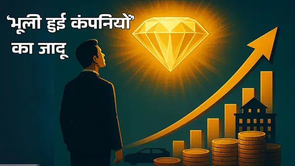 जिन स्टॉक्स का छोड़ा निवेशकों ने साथ, वही निकले असली हीरे; देखें कैसे भूली हुई कंपनियां कर रही जादू जिन स्टॉक्स का छोड़ा निवेशकों ने साथ, वही निकले असली हीरे; देखें कैसे भूली हुई कंपनियां कर रही जादू