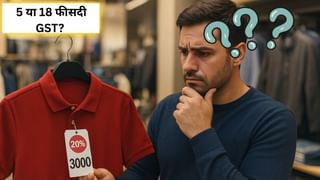 GST में कटौती के बाद क्या कपड़ों पर खत्म होगा डिस्काउंट का दौर, जानें क्या कहते हैं एक्सपर्ट