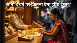गोल्ड खरीदते वक्त देना होता है 3% GST, लेकिन बेचने पर भी क्या लगेगा टैक्स? 22 सितंबर से लागू हुए हैं ये नियम गोल्ड खरीदते वक्त देना होता है 3% GST, लेकिन बेचने पर भी क्या लगेगा टैक्स? 22 सितंबर से लागू हुए हैं ये नियम
