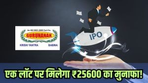 इस IPO के GMP में धुंआधार तेजी, एक लॉट पर ₹25600 के मुनाफे की उम्‍मीद; थ्रेशर, रोटावेटर बनाती है कंपनी