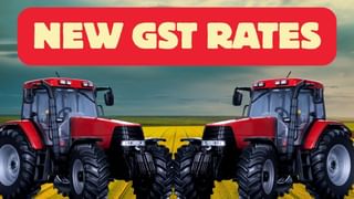 ट्रैक्टर, फर्टिलाइजर, समेत इन एग्री आइटम पर 22 सितंबर से इतना लगेगा GST, खरीदारी से पहले देख लें सारे रेट