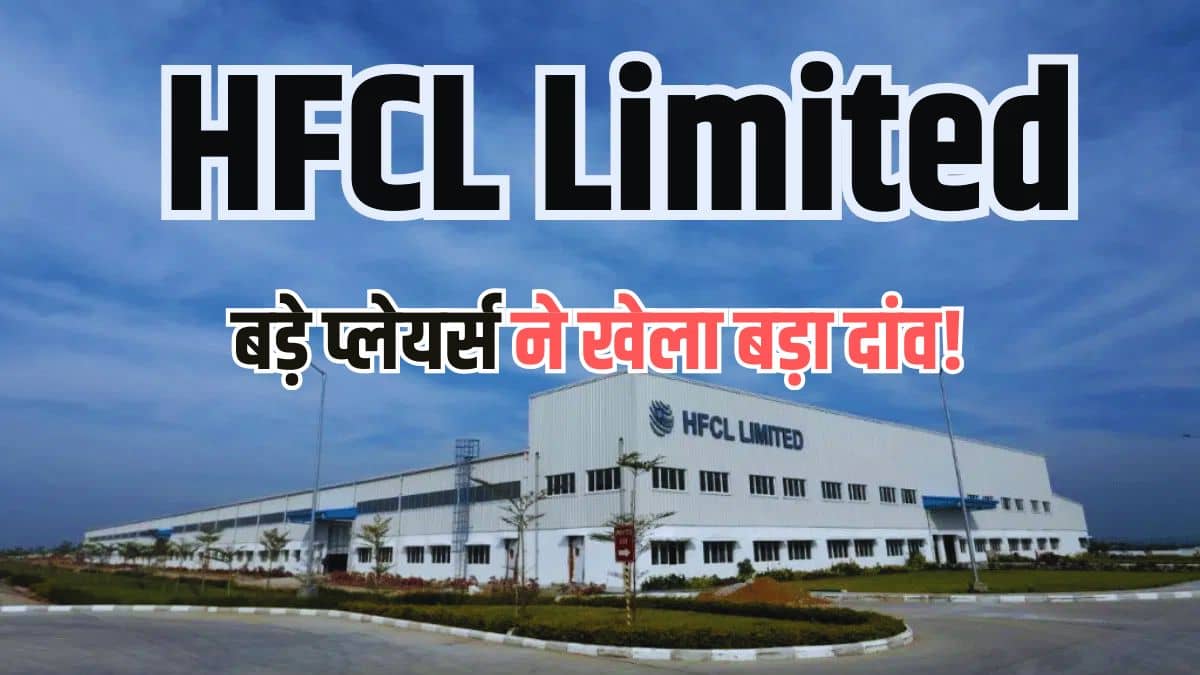 ₹100 से कम वाला शेयर बना हॉट पिक, कंपनी को मिला तगड़ा ऑर्डर, बड़े प्लेयर्स ने खेला बड़ा दांव! ₹100 से कम वाला शेयर बना हॉट पिक, कंपनी को मिला तगड़ा ऑर्डर, बड़े प्लेयर्स ने खेला बड़ा दांव!